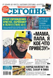 Сьогодні. Київський випуск №31 02/2018
