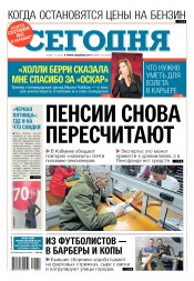 Сьогодні №210 11/2017