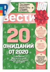 Вести №237 12/2019