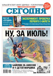 Сьогодні. Київський випуск №112 06/2018