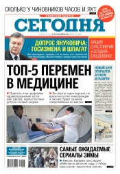 Сьогодні. Київський випуск №225 11/2016