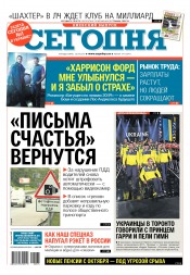 Сьогодні. Київський випуск №174 09/2017