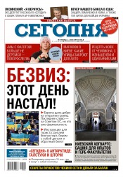 Сьогодні. Київський випуск №64 04/2017