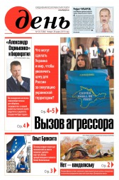 День. Російською мовою №56 03/2019