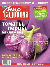 Світ садівника №5 03/2014