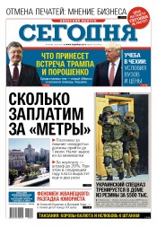 Сьогодні. Київський випуск №109 06/2017