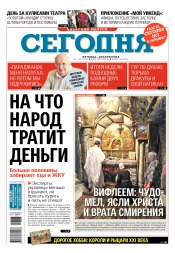 Сьогодні. Київський випуск №183 10/2017