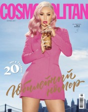 Cosmopolitan в Украине №10 10/2019