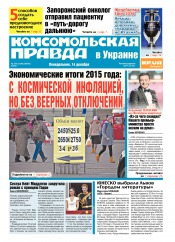 Комсомольская правда №278 12/2015