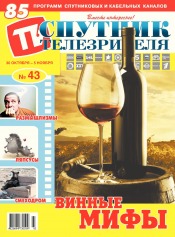 Супутник телеглядача №43 10/2017