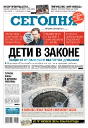 Сьогодні №207 11/2017