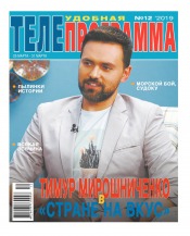 ТЕЛЕпрограма №12 03/2019