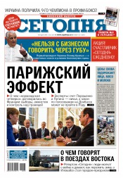 Сьогодні. Київський випуск №185 10/2015