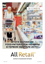 All Retail №93 05/2019