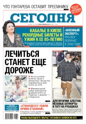 Сьогодні №12 01/2018