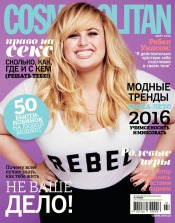 Cosmopolitan в Украине №3 03/2016