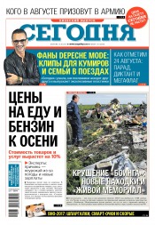Сьогодні №127 07/2017