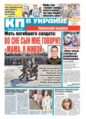 Комсомольская правда №191 08/2016