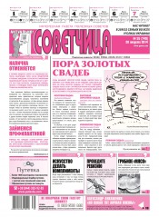 Советчица.Интересная газета полезных советов №35 08/2014