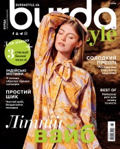 Burda style(БЕЗ ВИКРІЙОК) №6 06/2024
