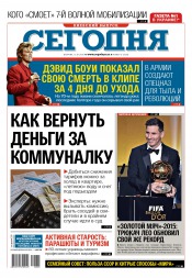 Сьогодні. Київський випуск №5 01/2016