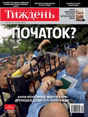 Український Тиждень №29 07/2013