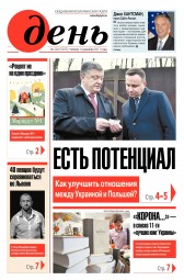 День. Російською мовою №226 12/2017