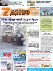 Газета 7 днів №50 12/2012