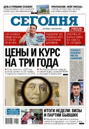 Сьогодні №120 07/2016