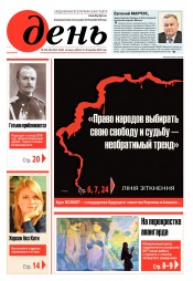 День. Російською мовою. (п’ятниця) №233-234 12/2018