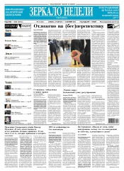 Дзеркало тижня. Україна №31 08/2015