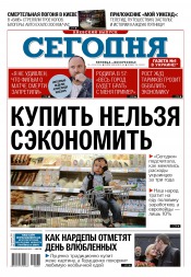 Сьогодні. Київський випуск №28 02/2016