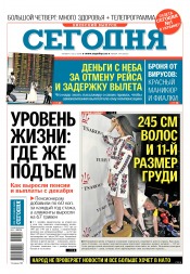 Сьогодні. Київський випуск №219 12/2018