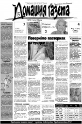 Домашня газета №15 04/2016
