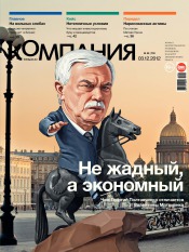 Компания. Россия №45 12/2012