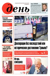 День. Російською мовою №103 06/2018