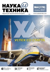 Наука і техніка №4 04/2021