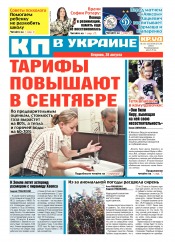 Комсомольская правда №121-122 08/2018