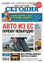 Сьогодні. Київський випуск №29 02/2017