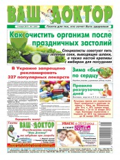 Ваш лікар №1 01/2013