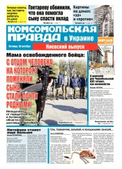 Комсомольская правда №240 10/2015