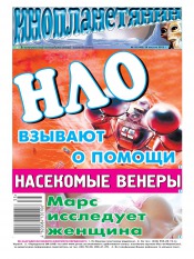 Інопланетянин №35 08/2012