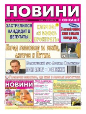 Новости и сенсации №44 11/2012