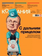 Компания. Россия №44 11/2012