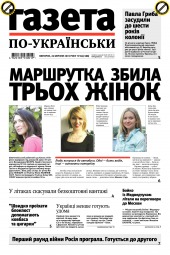 Газета по-українськи №24 03/2019