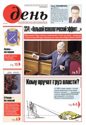 День. Російською мовою. (п’ятниця) №23-24 05/2019