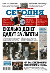 Сьогодні. Київський випуск №56 03/2016