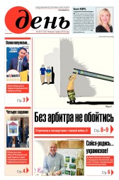 День. Російською мовою №40 03/2018