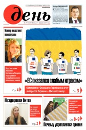 День. Російською мовою №25 02/2019