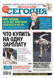 Сьогодні. Київський випуск №198 10/2017